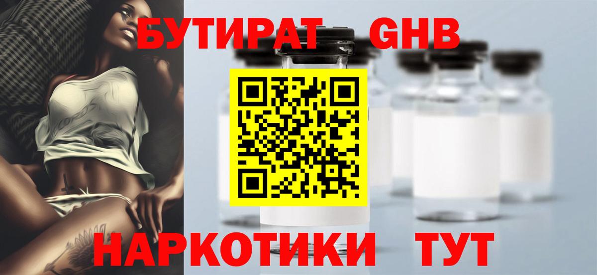 Бутират GHB Тюмень