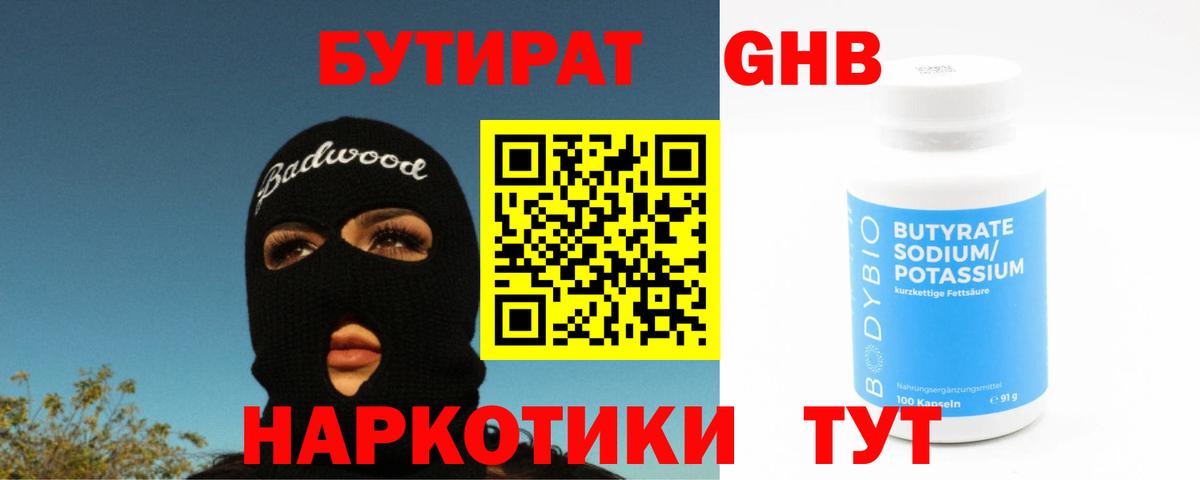 БУТИРАТ  БУТИРАТ Butirat  Вход с VPN  Тюмень 