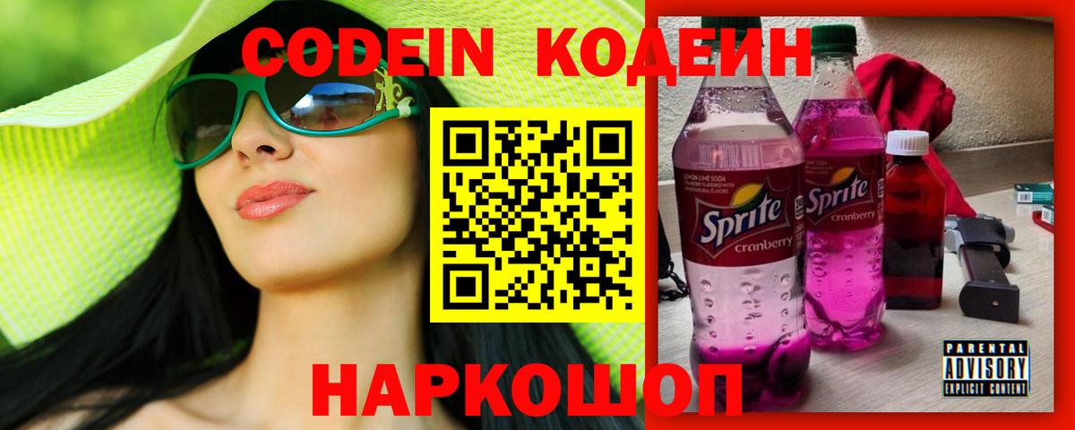 Тюмень  Кодеин напиток Lean (лин)  Вход с VPN  Codein напиток Lean (лин) 