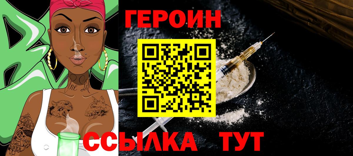 Героин  ГЕРОИН Афган  Вход с VPN  Тюмень 