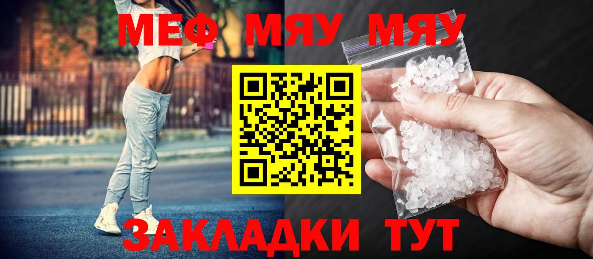 МЯУ-МЯУ  Мефедрон VHQ  Меф  Вход с VPN  Тюмень 