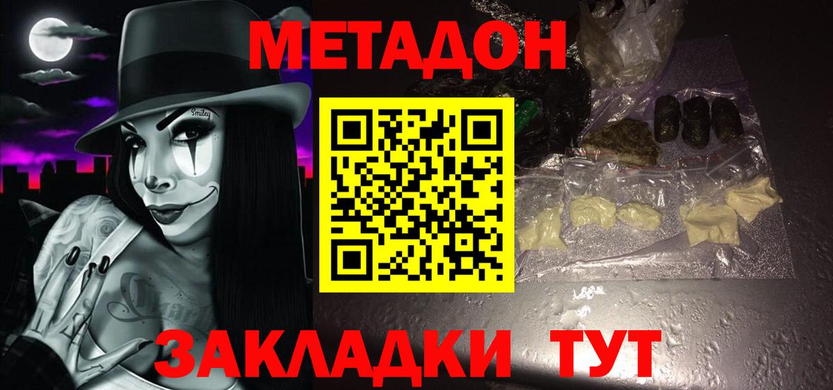МЕТАДОН methadone Тюмень